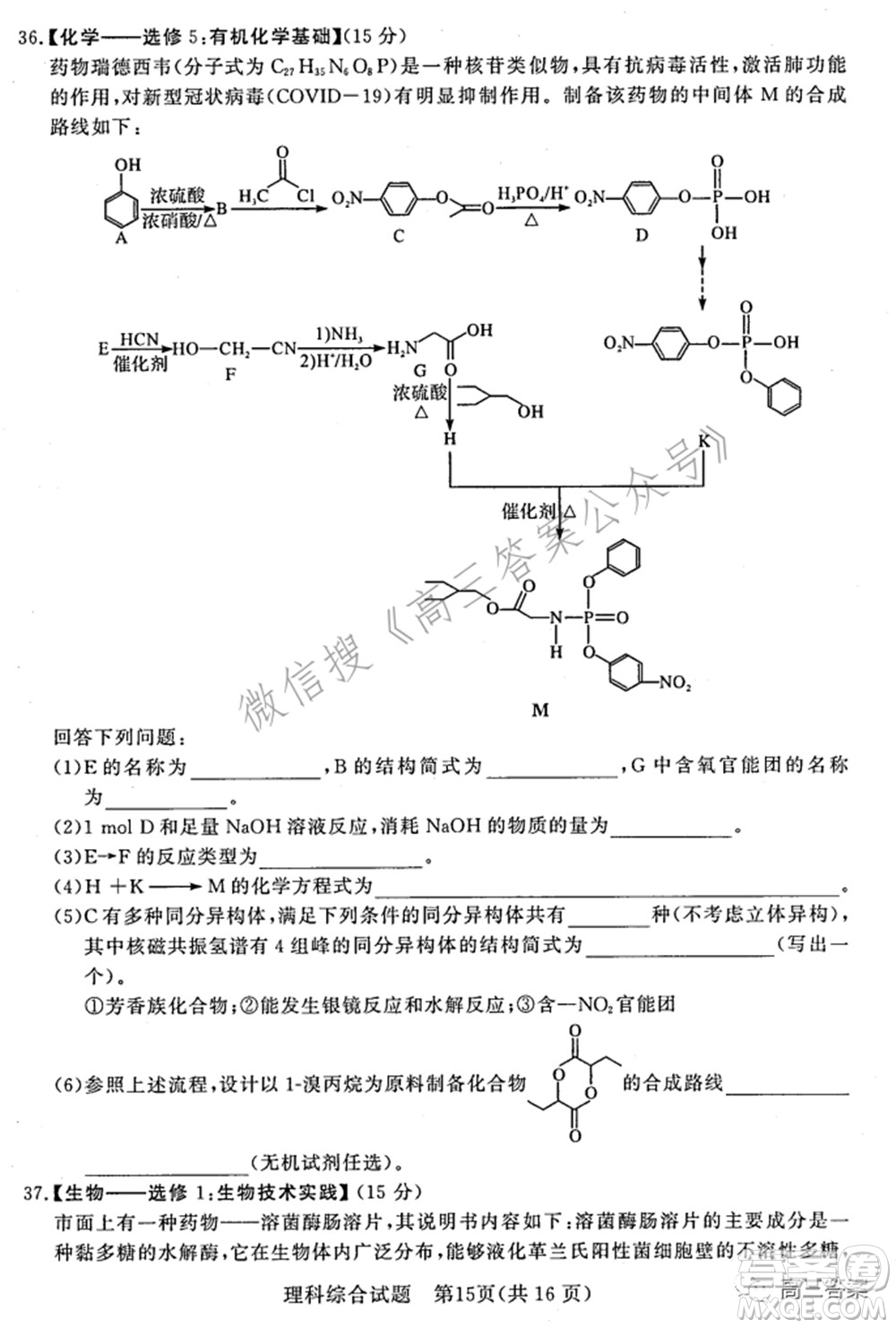 湘豫名校聯(lián)考2022年3月高三理科綜合試題及答案