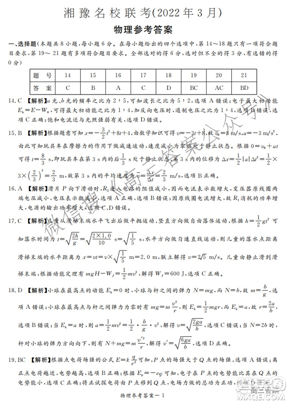 湘豫名校聯(lián)考2022年3月高三理科綜合試題及答案