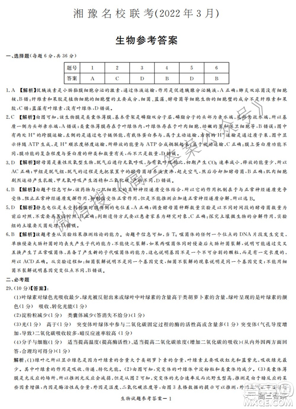 湘豫名校聯(lián)考2022年3月高三理科綜合試題及答案