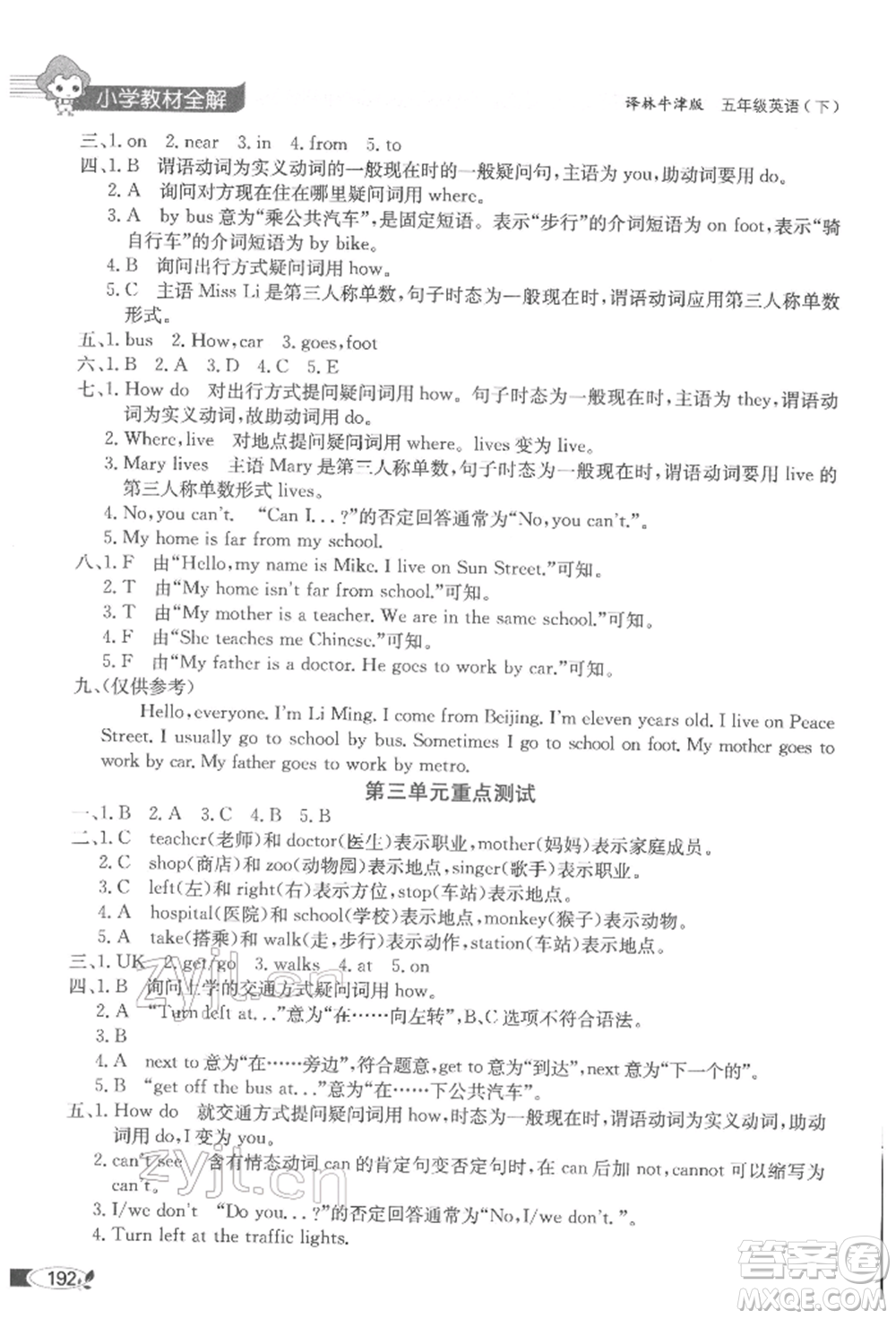 陜西人民教育出版社2022小學教材全解三年級起點五年級英語下冊譯林牛津版參考答案