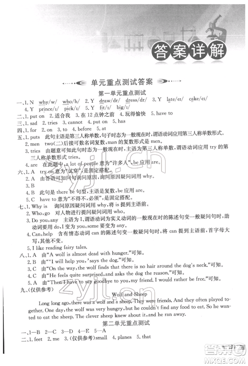 陜西人民教育出版社2022小學教材全解三年級起點五年級英語下冊譯林牛津版參考答案