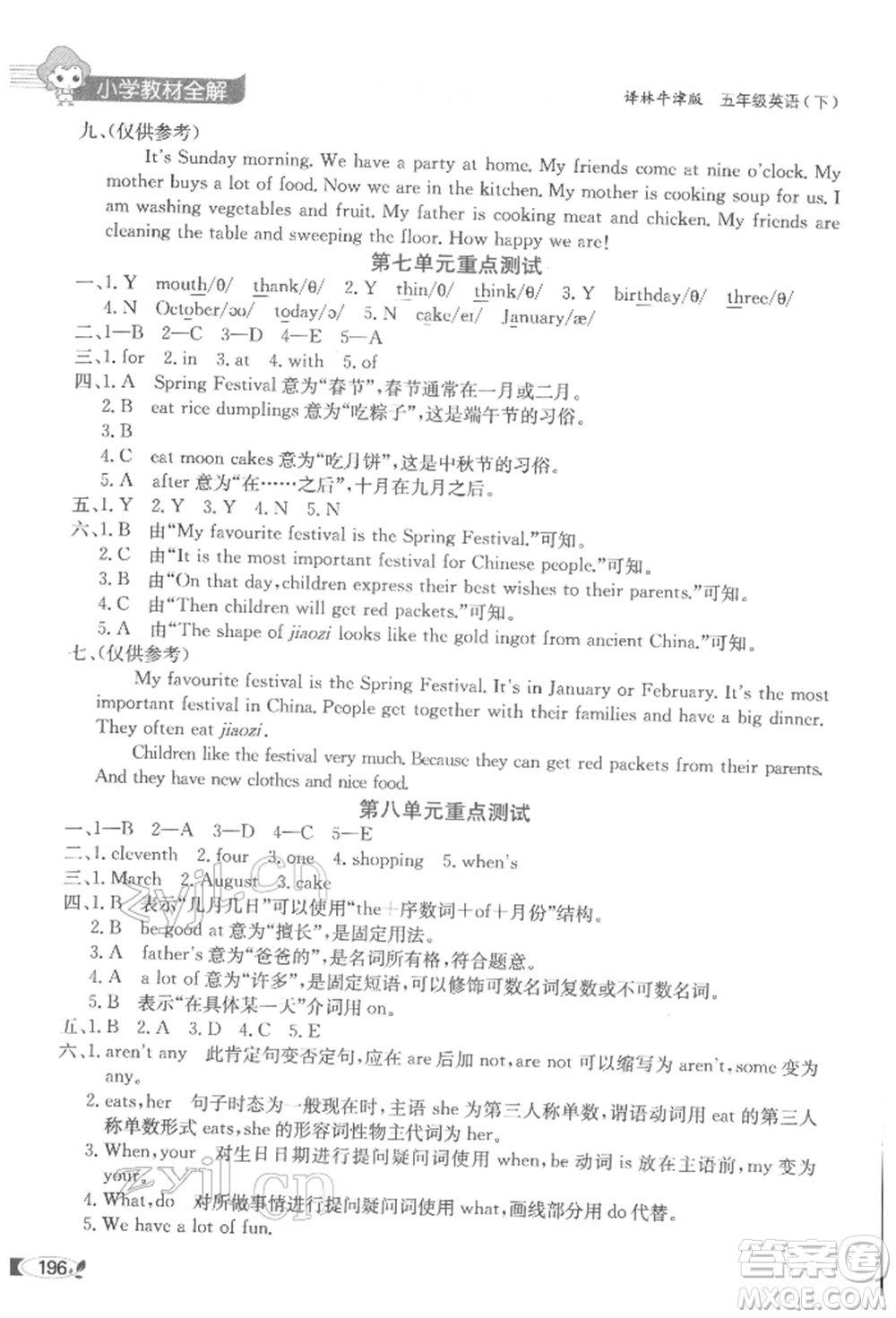 陜西人民教育出版社2022小學教材全解三年級起點五年級英語下冊譯林牛津版參考答案