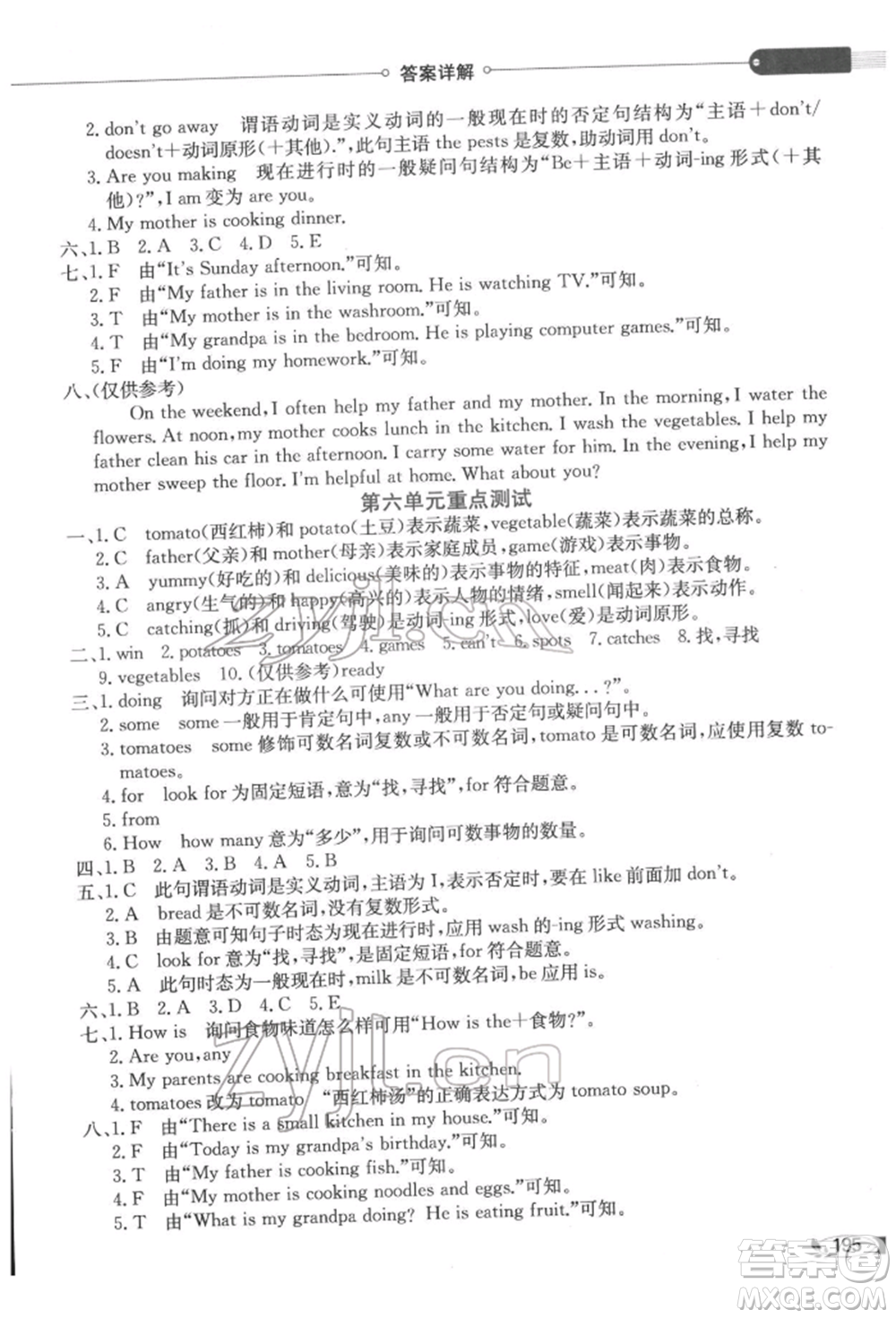 陜西人民教育出版社2022小學教材全解三年級起點五年級英語下冊譯林牛津版參考答案