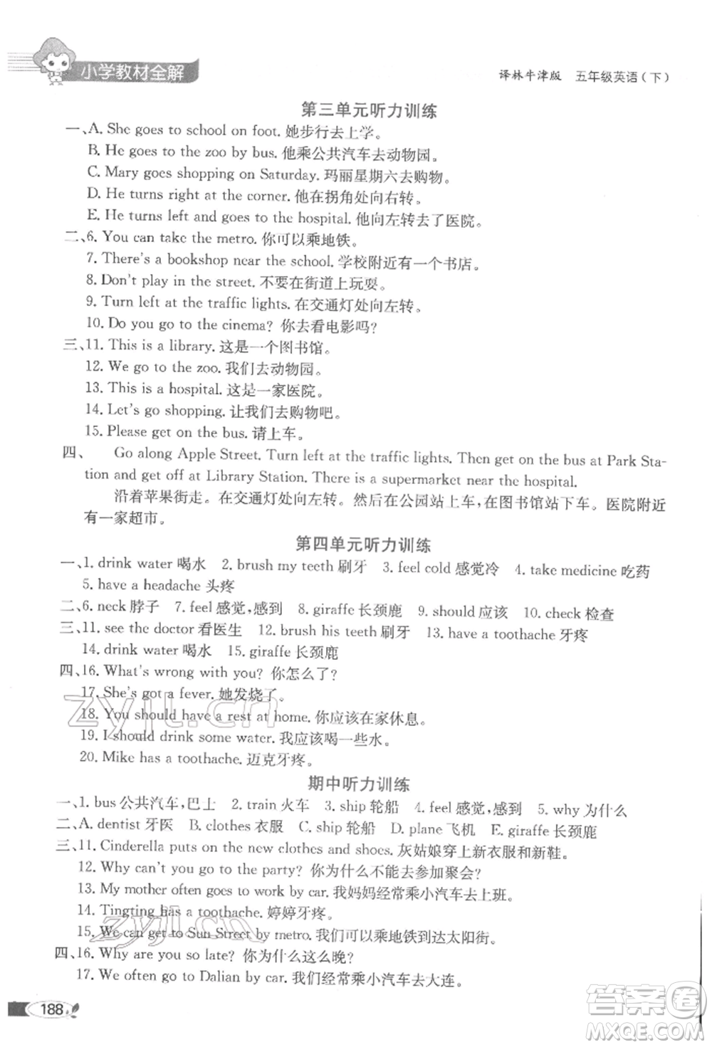 陜西人民教育出版社2022小學教材全解三年級起點五年級英語下冊譯林牛津版參考答案