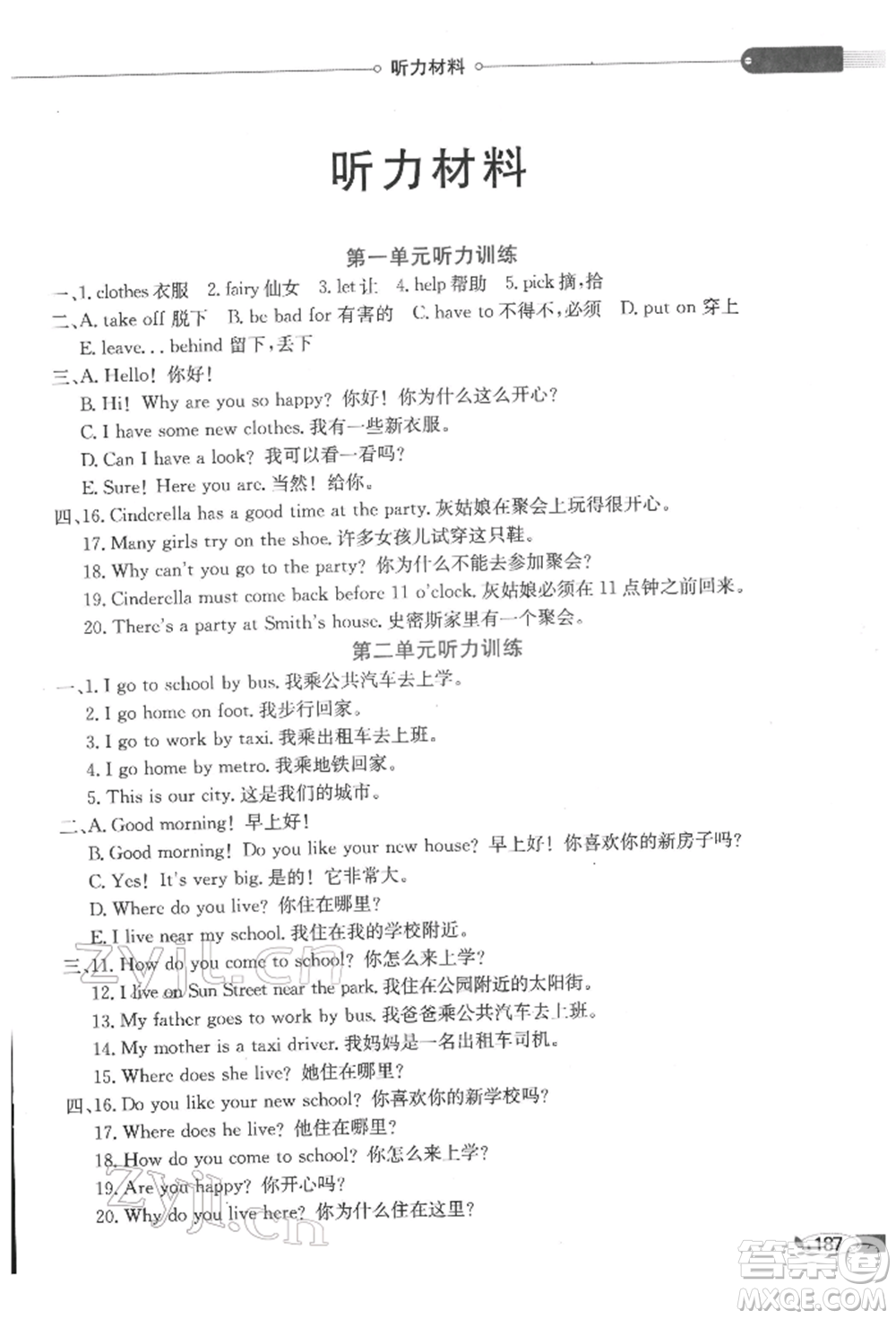 陜西人民教育出版社2022小學教材全解三年級起點五年級英語下冊譯林牛津版參考答案