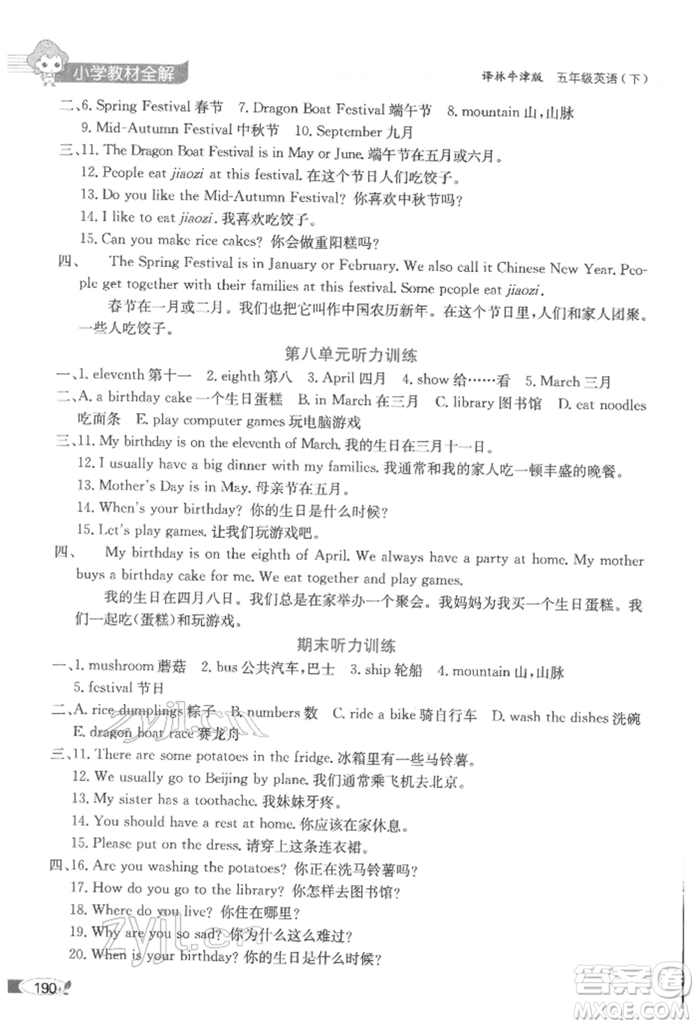 陜西人民教育出版社2022小學教材全解三年級起點五年級英語下冊譯林牛津版參考答案