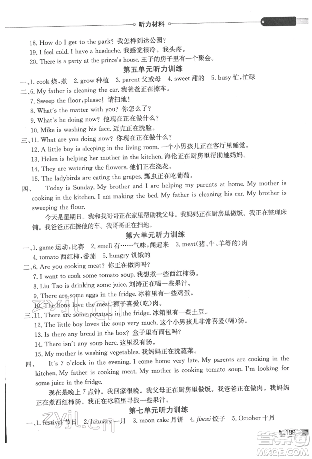 陜西人民教育出版社2022小學教材全解三年級起點五年級英語下冊譯林牛津版參考答案