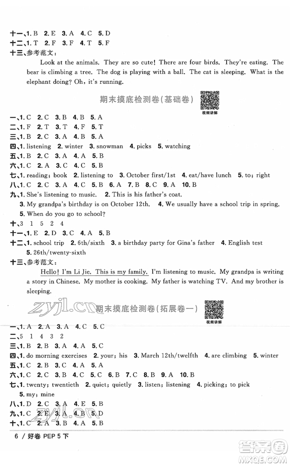 江西教育出版社2022陽光同學(xué)一線名師全優(yōu)好卷單元標(biāo)準(zhǔn)卷+期末復(fù)習(xí)卷五年級英語下冊PEP版答案