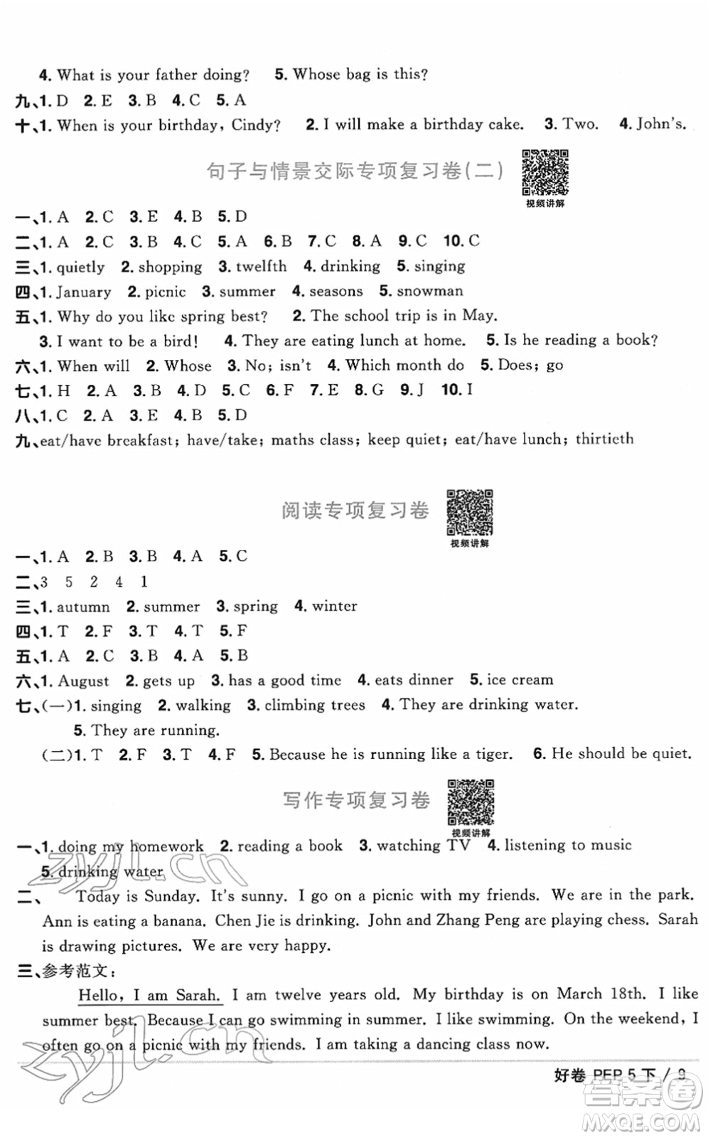 江西教育出版社2022陽光同學(xué)一線名師全優(yōu)好卷單元標(biāo)準(zhǔn)卷+期末復(fù)習(xí)卷五年級英語下冊PEP版答案