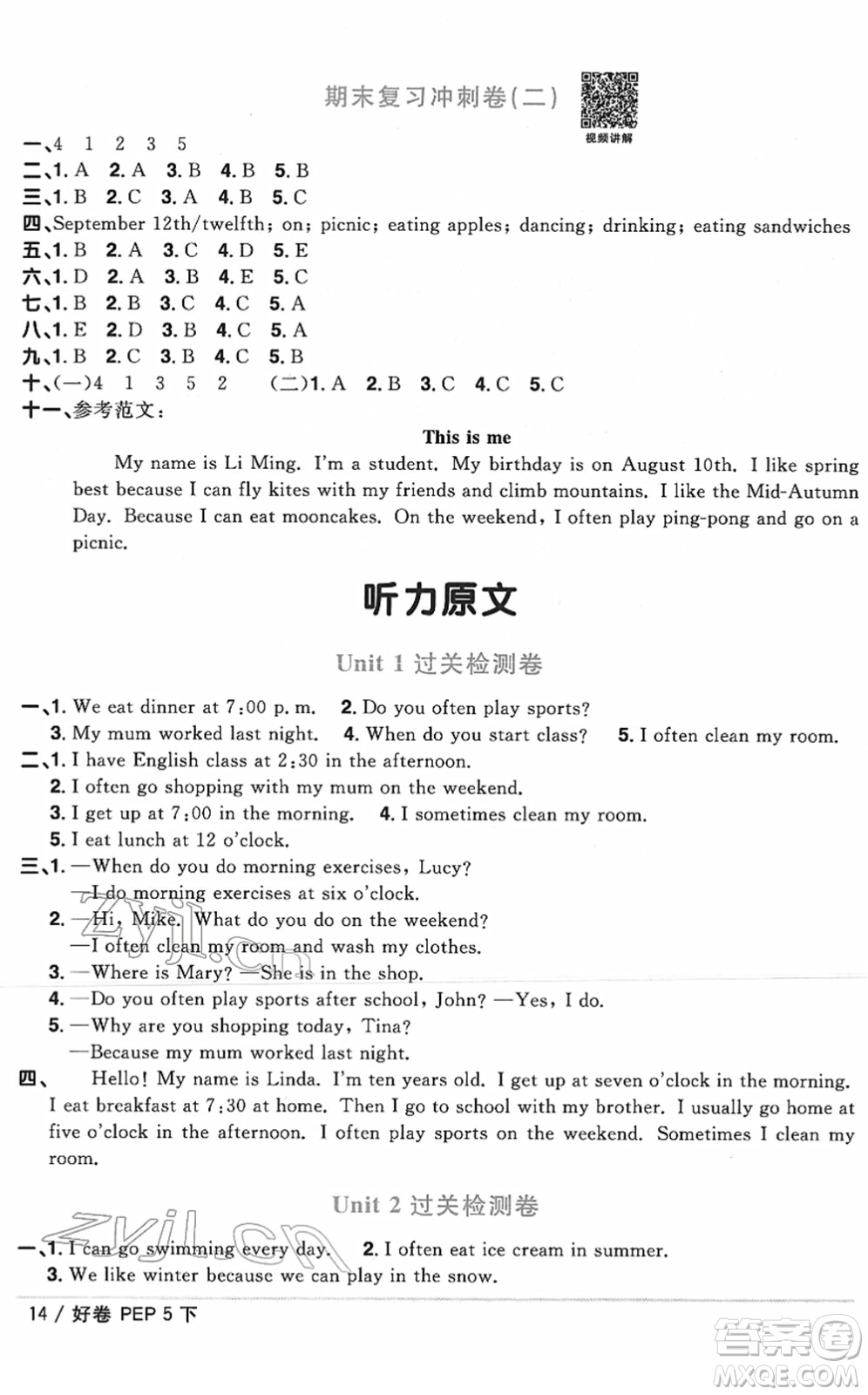 江西教育出版社2022陽光同學(xué)一線名師全優(yōu)好卷單元標(biāo)準(zhǔn)卷+期末復(fù)習(xí)卷五年級英語下冊PEP版答案