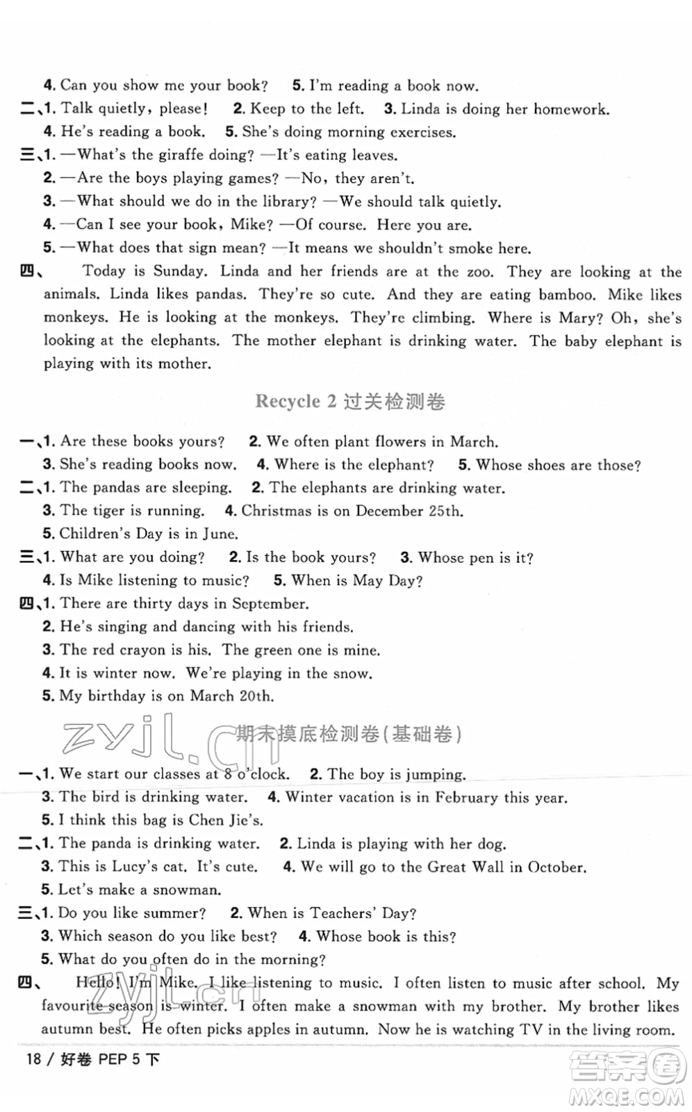 江西教育出版社2022陽光同學(xué)一線名師全優(yōu)好卷單元標(biāo)準(zhǔn)卷+期末復(fù)習(xí)卷五年級英語下冊PEP版答案