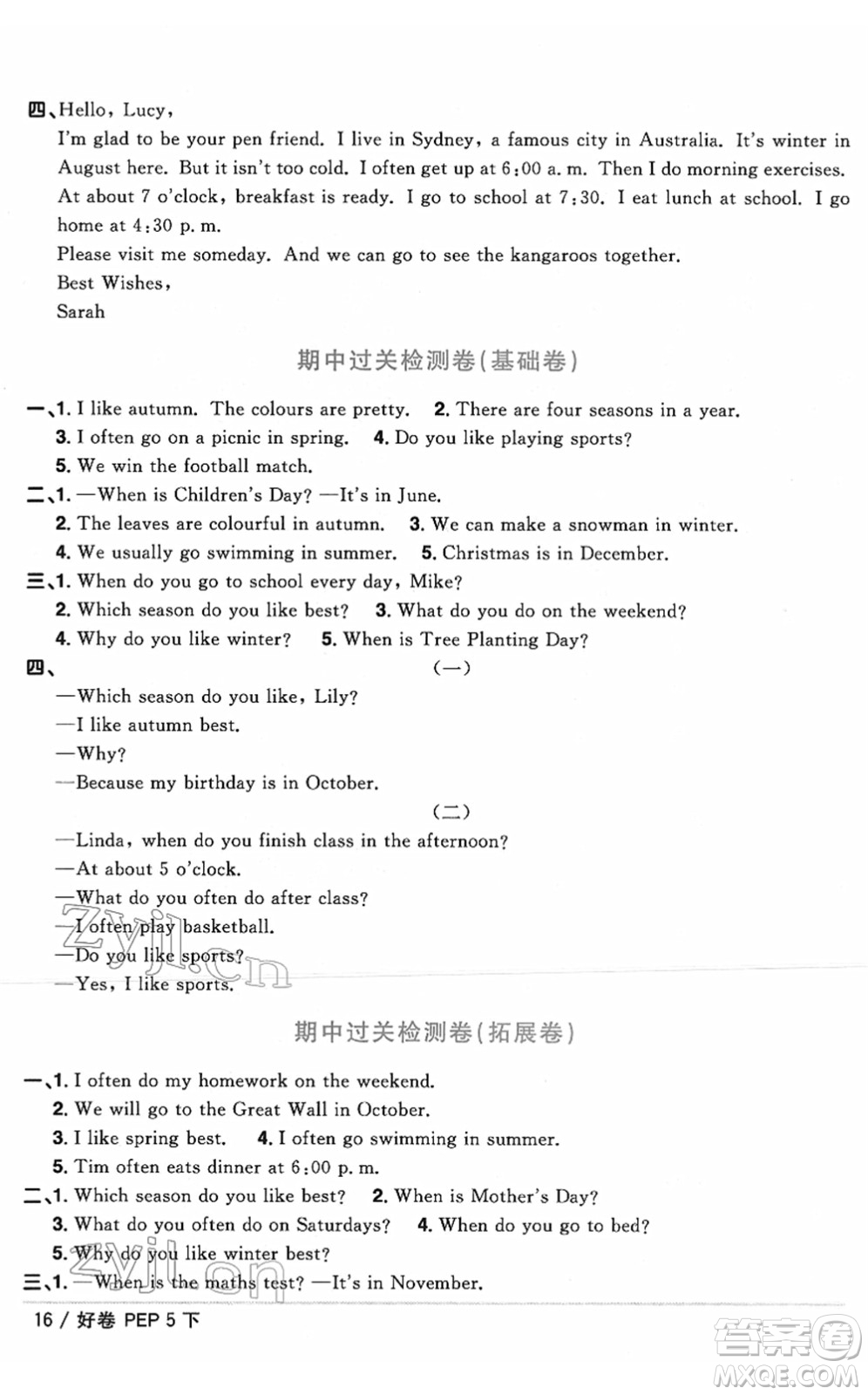 江西教育出版社2022陽光同學(xué)一線名師全優(yōu)好卷單元標(biāo)準(zhǔn)卷+期末復(fù)習(xí)卷五年級英語下冊PEP版答案