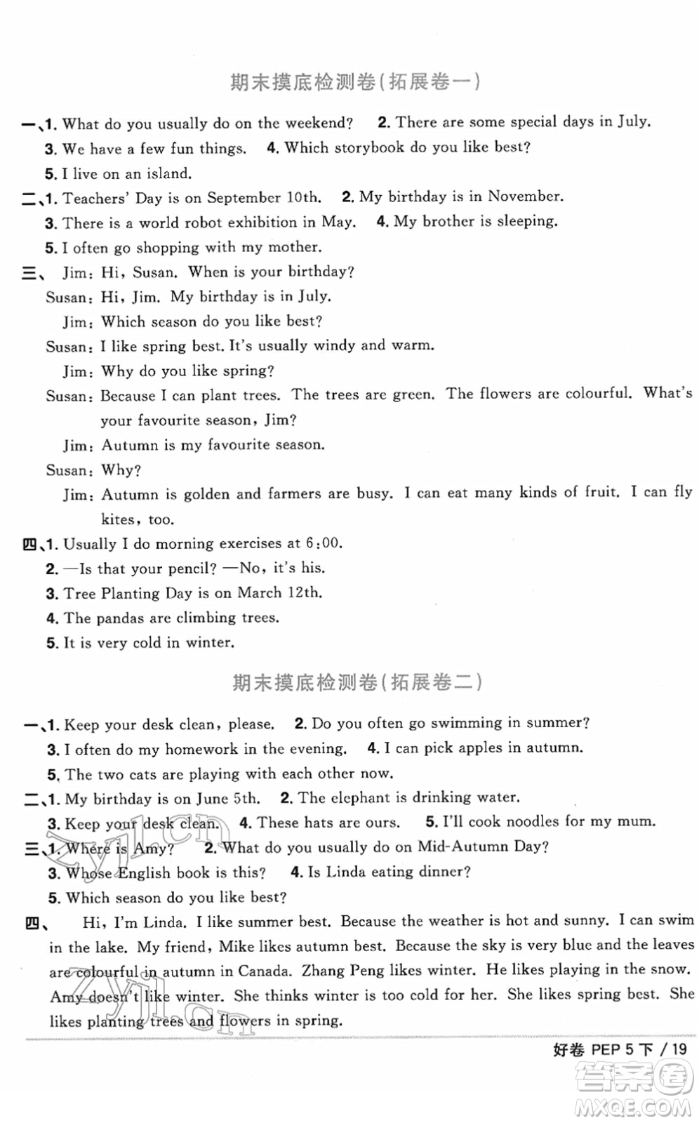 江西教育出版社2022陽光同學(xué)一線名師全優(yōu)好卷單元標(biāo)準(zhǔn)卷+期末復(fù)習(xí)卷五年級英語下冊PEP版答案