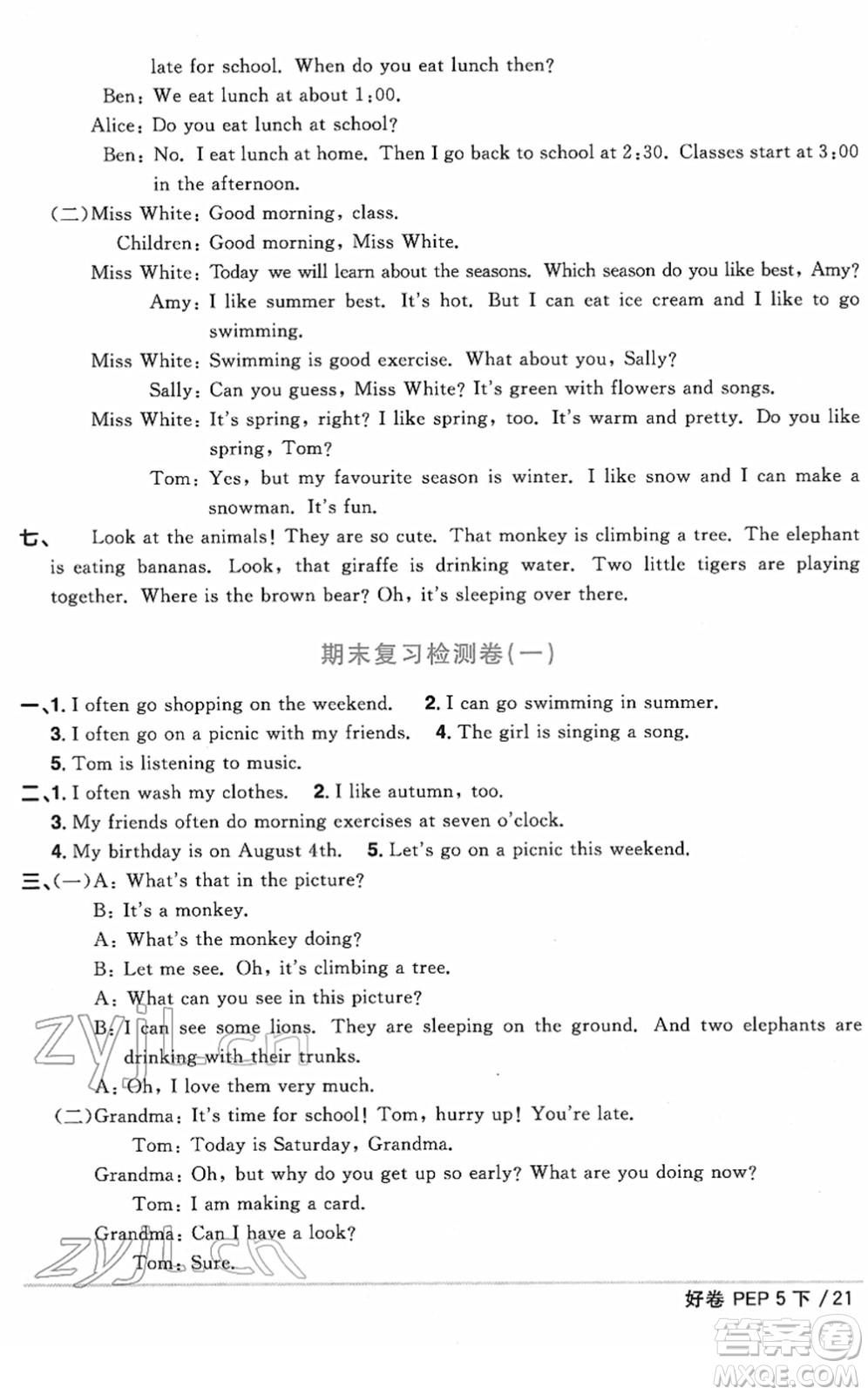 江西教育出版社2022陽光同學(xué)一線名師全優(yōu)好卷單元標(biāo)準(zhǔn)卷+期末復(fù)習(xí)卷五年級英語下冊PEP版答案