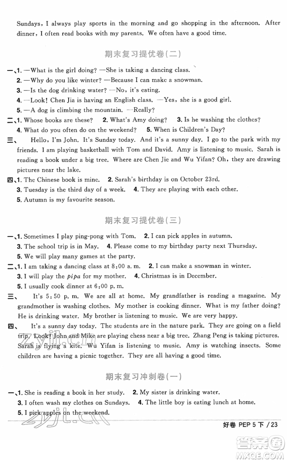 江西教育出版社2022陽光同學(xué)一線名師全優(yōu)好卷單元標(biāo)準(zhǔn)卷+期末復(fù)習(xí)卷五年級英語下冊PEP版答案