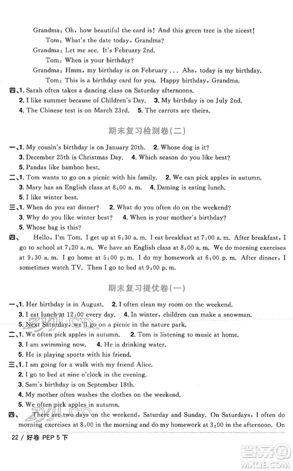 江西教育出版社2022陽光同學(xué)一線名師全優(yōu)好卷單元標(biāo)準(zhǔn)卷+期末復(fù)習(xí)卷五年級英語下冊PEP版答案