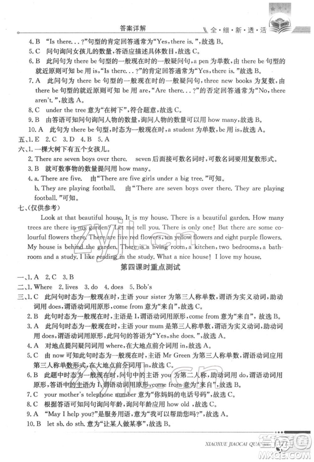 陜西人民教育出版社2022小學(xué)教材全解三年級起點(diǎn)五年級英語下冊科普版參考答案