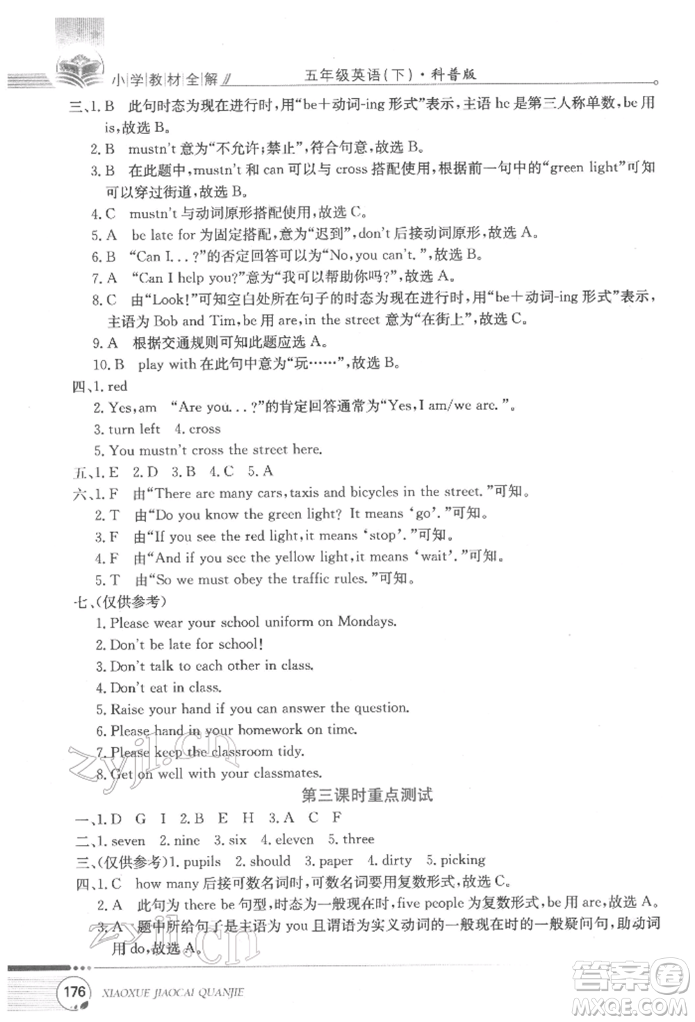 陜西人民教育出版社2022小學(xué)教材全解三年級起點(diǎn)五年級英語下冊科普版參考答案