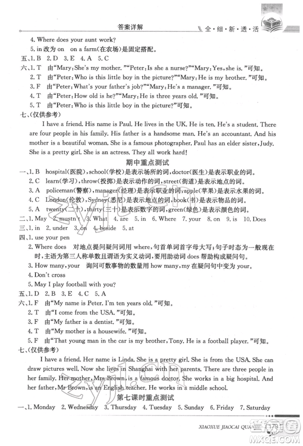 陜西人民教育出版社2022小學(xué)教材全解三年級起點(diǎn)五年級英語下冊科普版參考答案