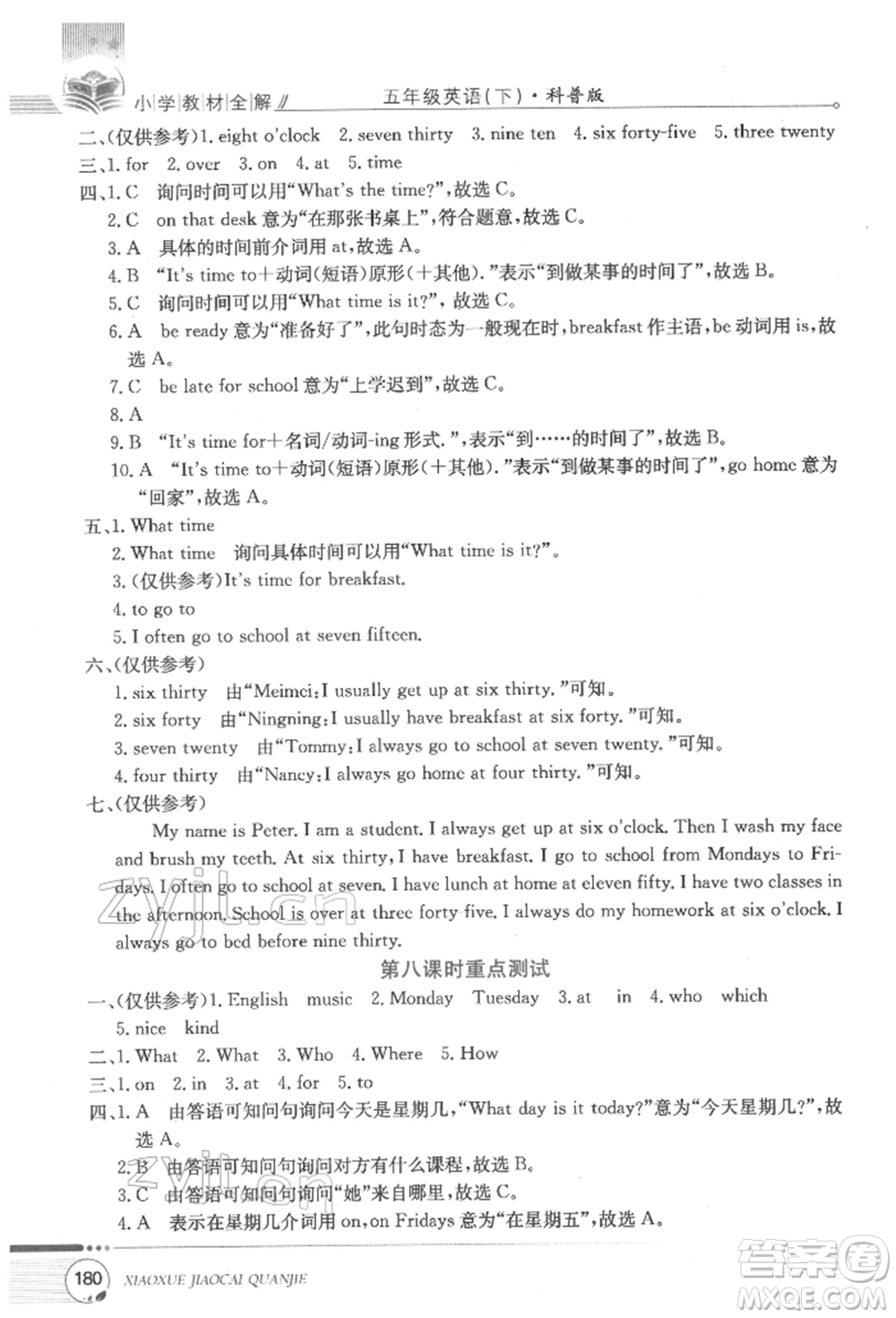 陜西人民教育出版社2022小學(xué)教材全解三年級起點(diǎn)五年級英語下冊科普版參考答案