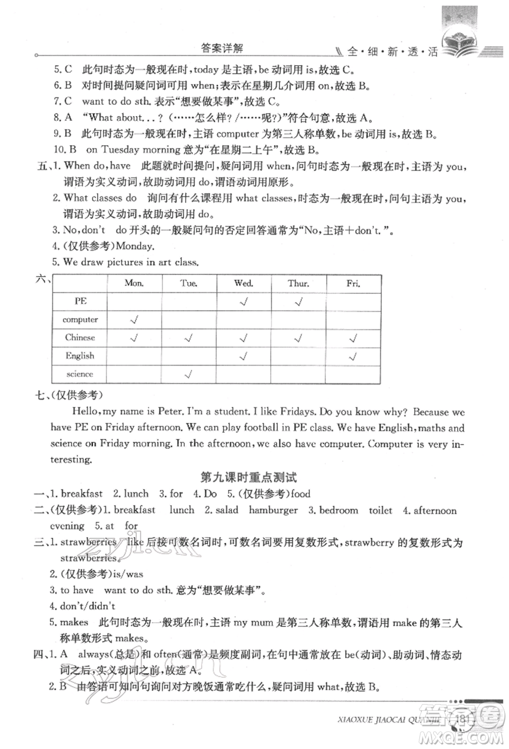 陜西人民教育出版社2022小學(xué)教材全解三年級起點(diǎn)五年級英語下冊科普版參考答案