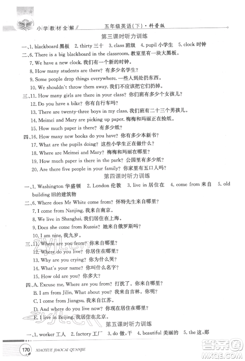 陜西人民教育出版社2022小學(xué)教材全解三年級起點(diǎn)五年級英語下冊科普版參考答案