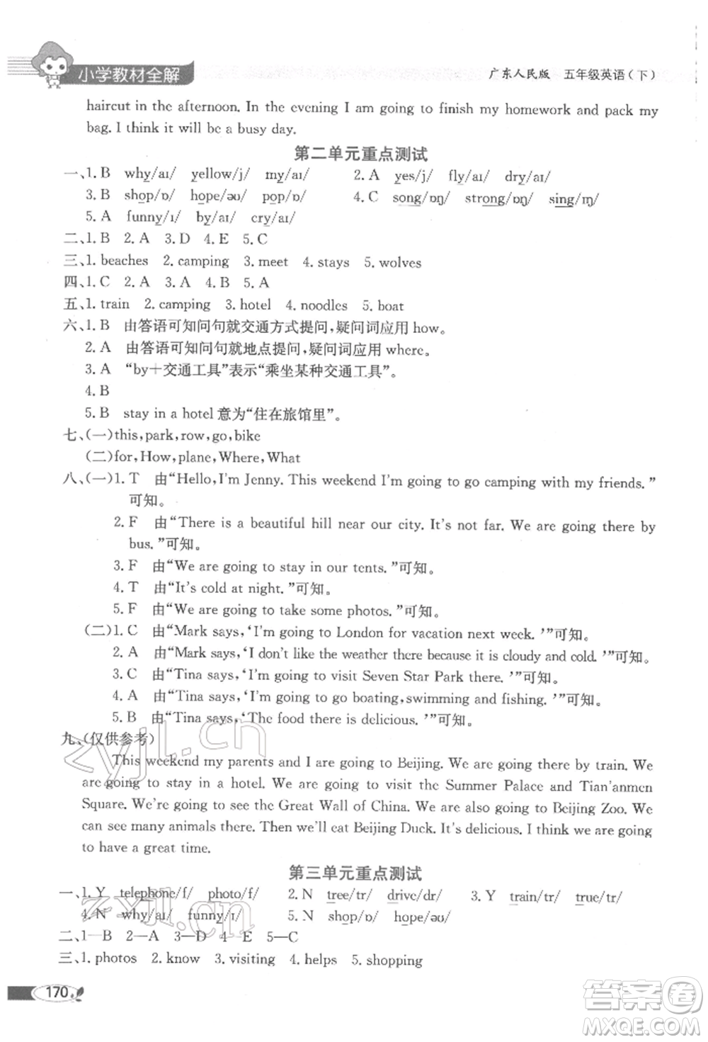 陜西人民教育出版社2022小學(xué)教材全解三年級起點(diǎn)五年級英語下冊廣東人民版參考答案