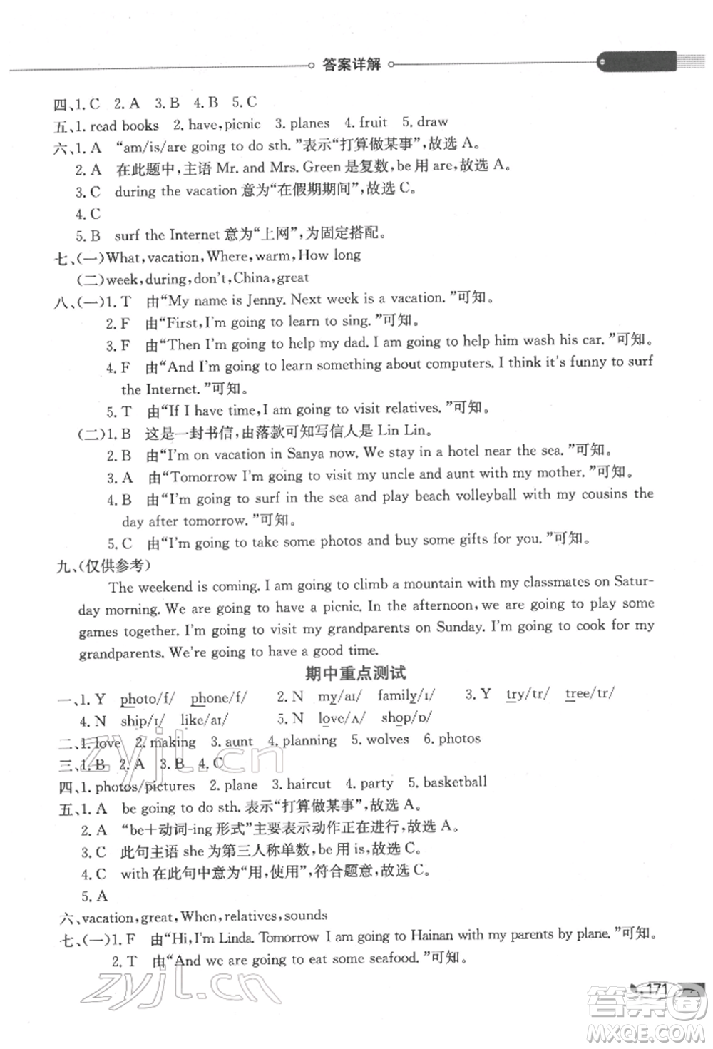 陜西人民教育出版社2022小學(xué)教材全解三年級起點(diǎn)五年級英語下冊廣東人民版參考答案