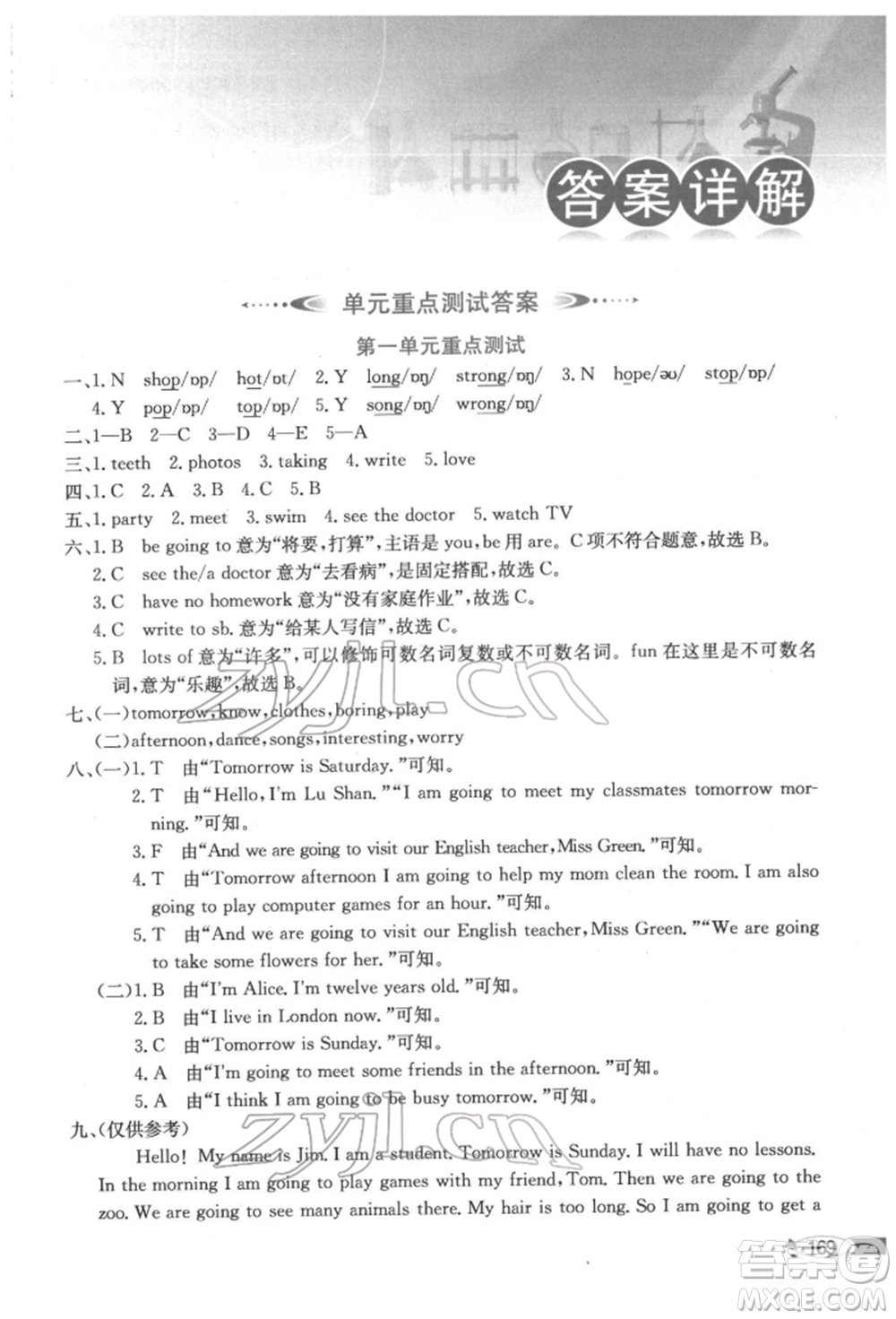 陜西人民教育出版社2022小學(xué)教材全解三年級起點(diǎn)五年級英語下冊廣東人民版參考答案