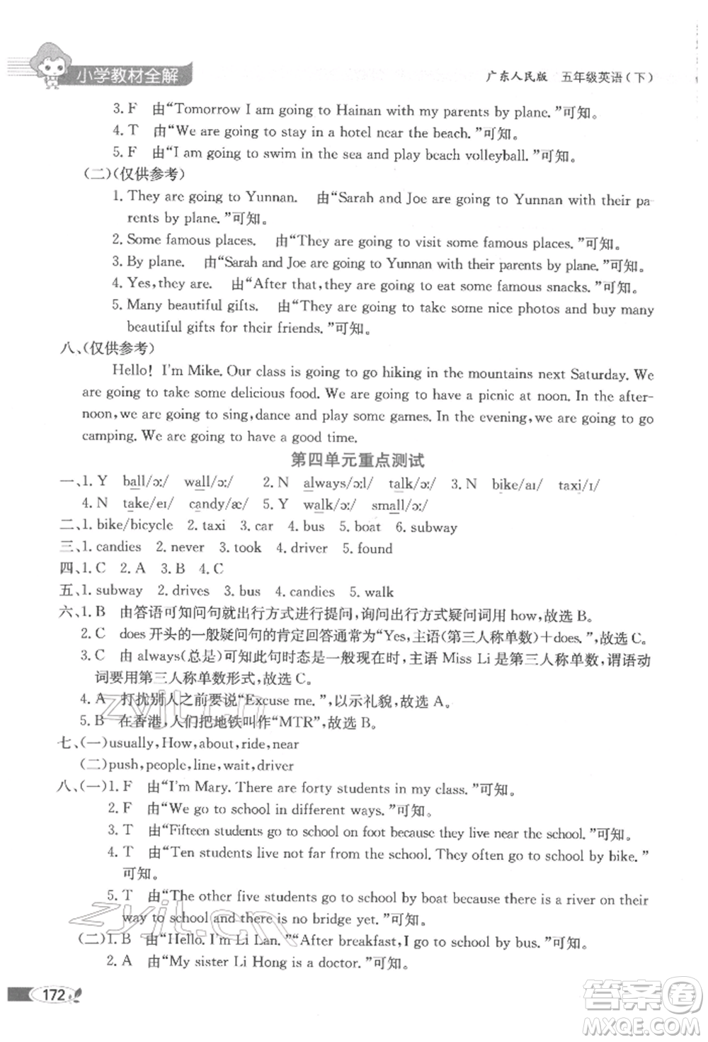 陜西人民教育出版社2022小學(xué)教材全解三年級起點(diǎn)五年級英語下冊廣東人民版參考答案