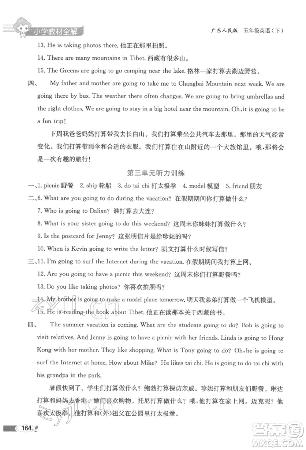 陜西人民教育出版社2022小學(xué)教材全解三年級起點(diǎn)五年級英語下冊廣東人民版參考答案