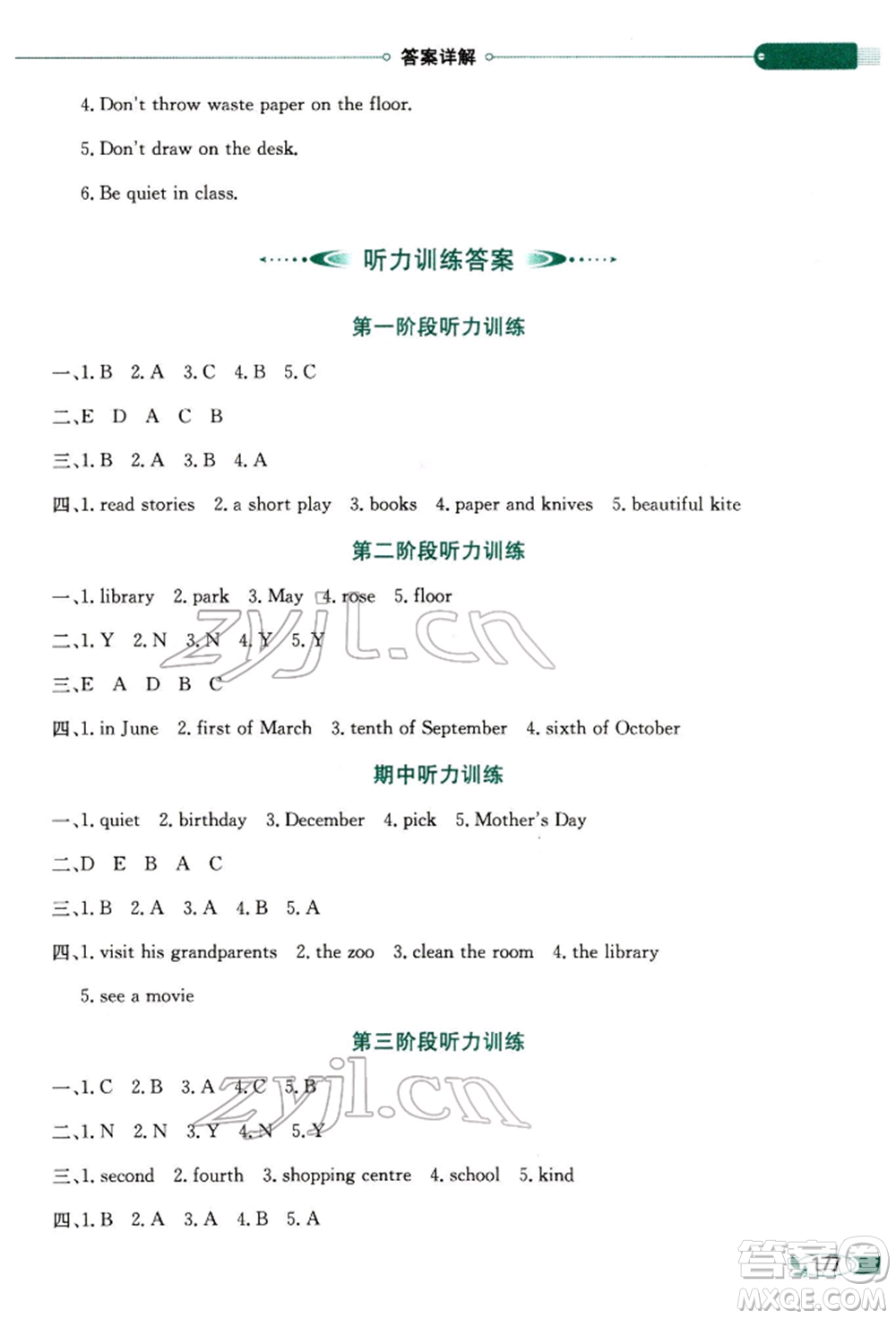 陜西人民教育出版社2022小學(xué)教材全解三年級(jí)起點(diǎn)五年級(jí)英語(yǔ)下冊(cè)湖南少年兒童版參考答案