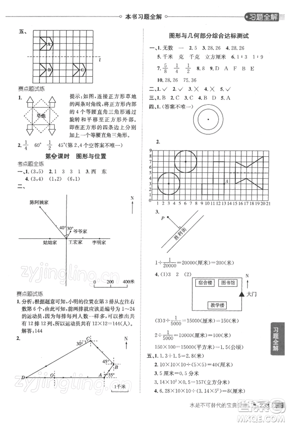 陜西人民教育出版社2022小學(xué)教材全解六年級(jí)數(shù)學(xué)下冊(cè)江蘇版參考答案