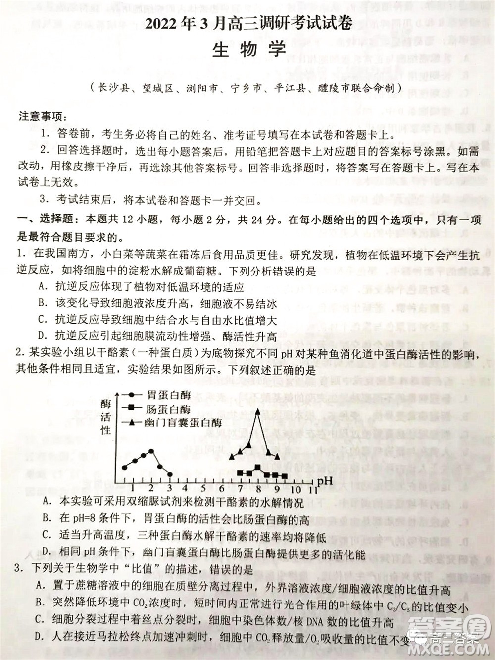 湖南2022年3月高三調(diào)研考試試卷生物學(xué)答案