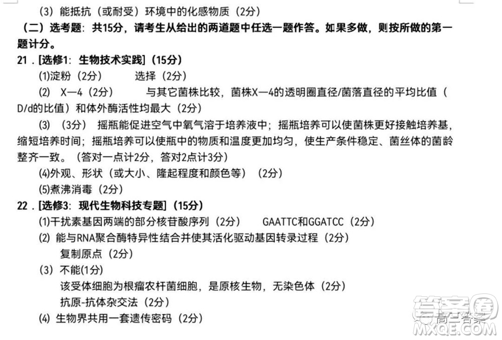 湖南2022年3月高三調(diào)研考試試卷生物學(xué)答案