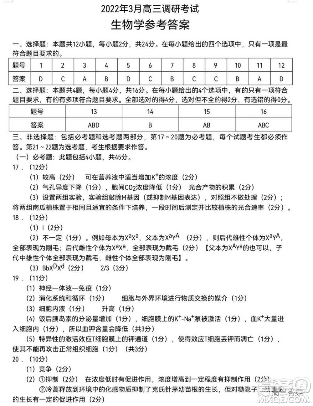 湖南2022年3月高三調(diào)研考試試卷生物學(xué)答案