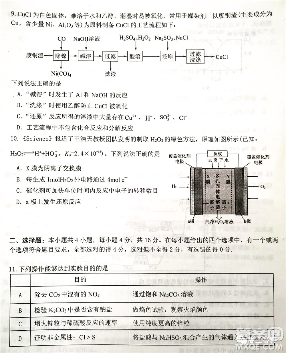 湖南2022年3月高三調(diào)研考試試卷化學答案