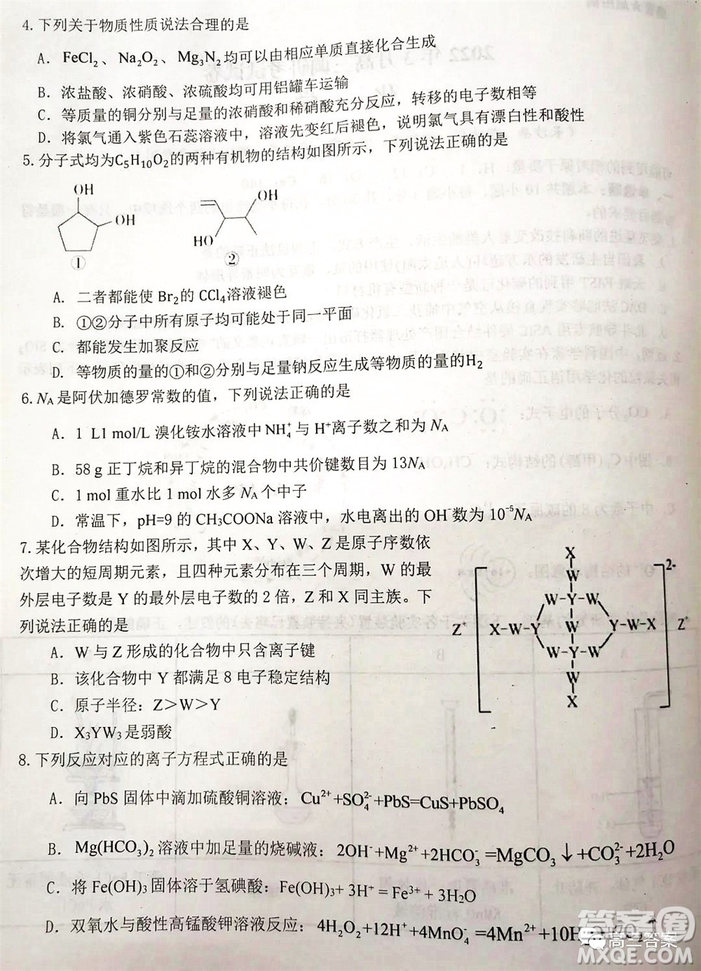 湖南2022年3月高三調(diào)研考試試卷化學答案