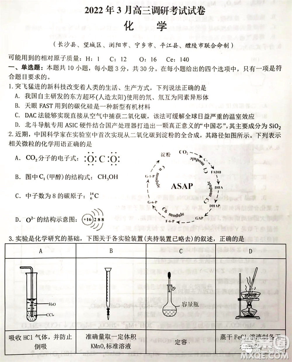 湖南2022年3月高三調(diào)研考試試卷化學答案