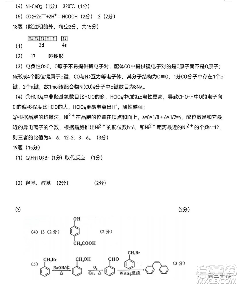 湖南2022年3月高三調(diào)研考試試卷化學答案