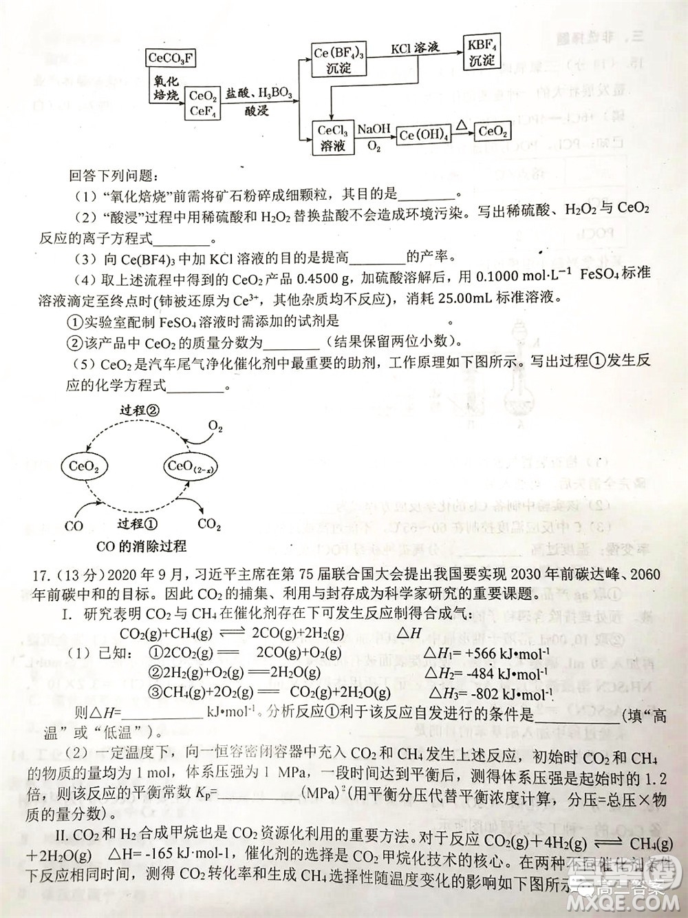 湖南2022年3月高三調(diào)研考試試卷化學答案