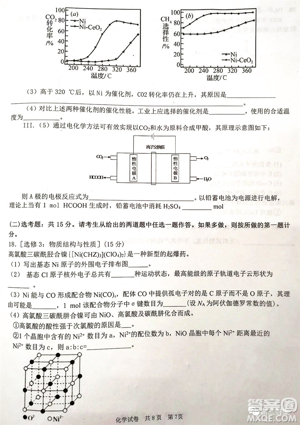 湖南2022年3月高三調(diào)研考試試卷化學答案