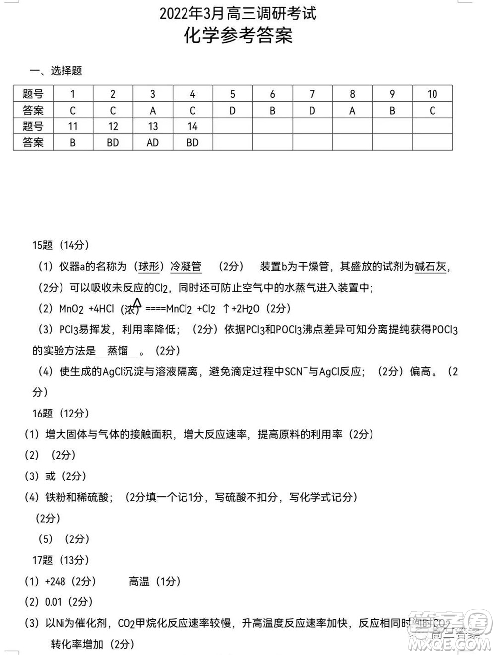 湖南2022年3月高三調(diào)研考試試卷化學答案