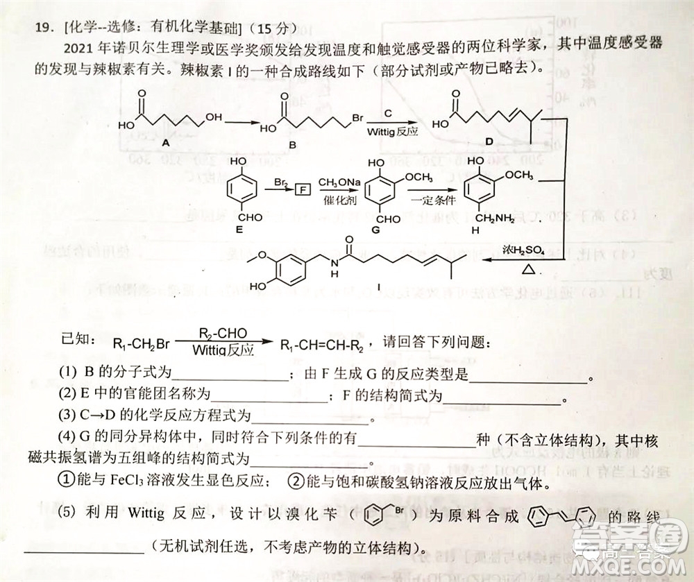 湖南2022年3月高三調(diào)研考試試卷化學答案