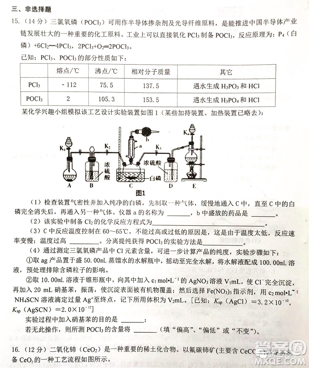 湖南2022年3月高三調(diào)研考試試卷化學答案