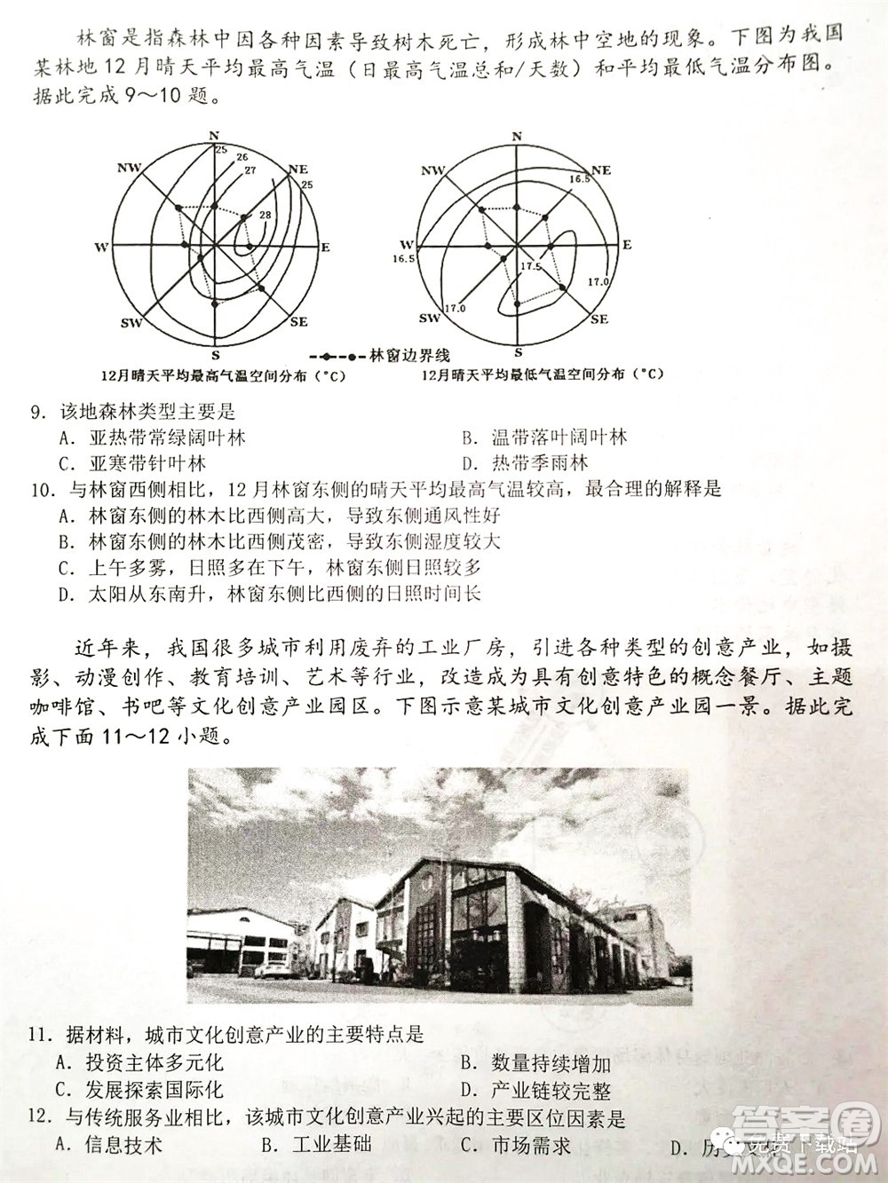 湖南2022年3月高三調(diào)研考試試卷地理答案