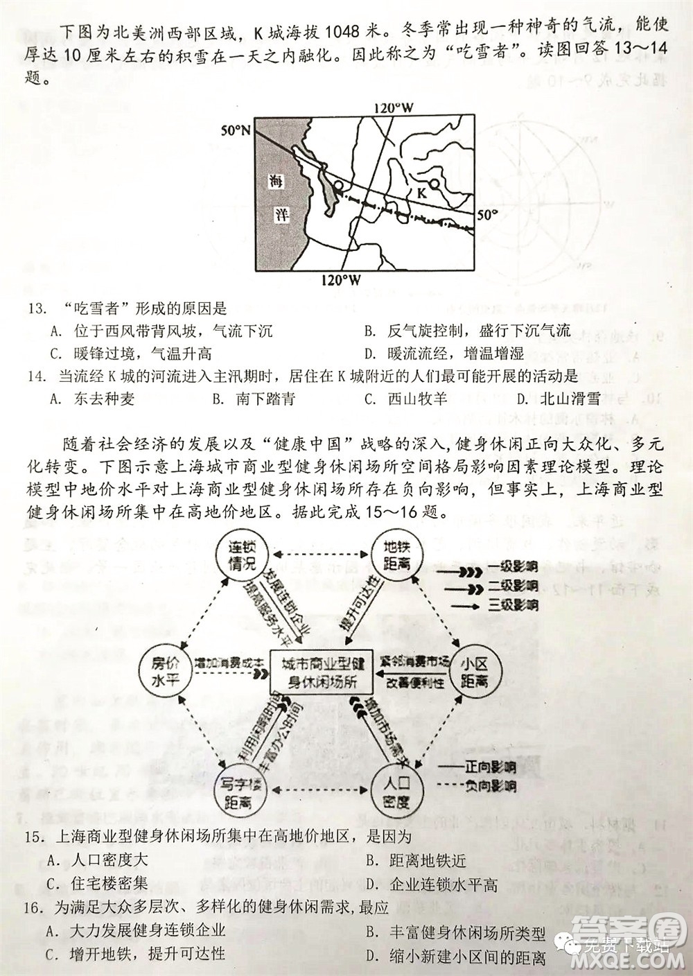 湖南2022年3月高三調(diào)研考試試卷地理答案