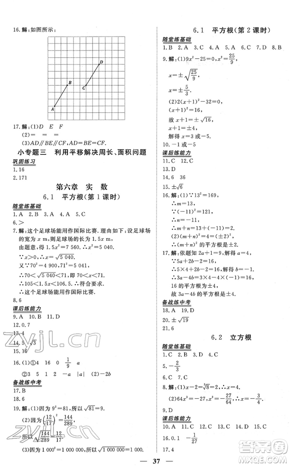 青海人民出版社2022新坐標(biāo)同步練習(xí)七年級數(shù)學(xué)下冊人教版青海專用答案