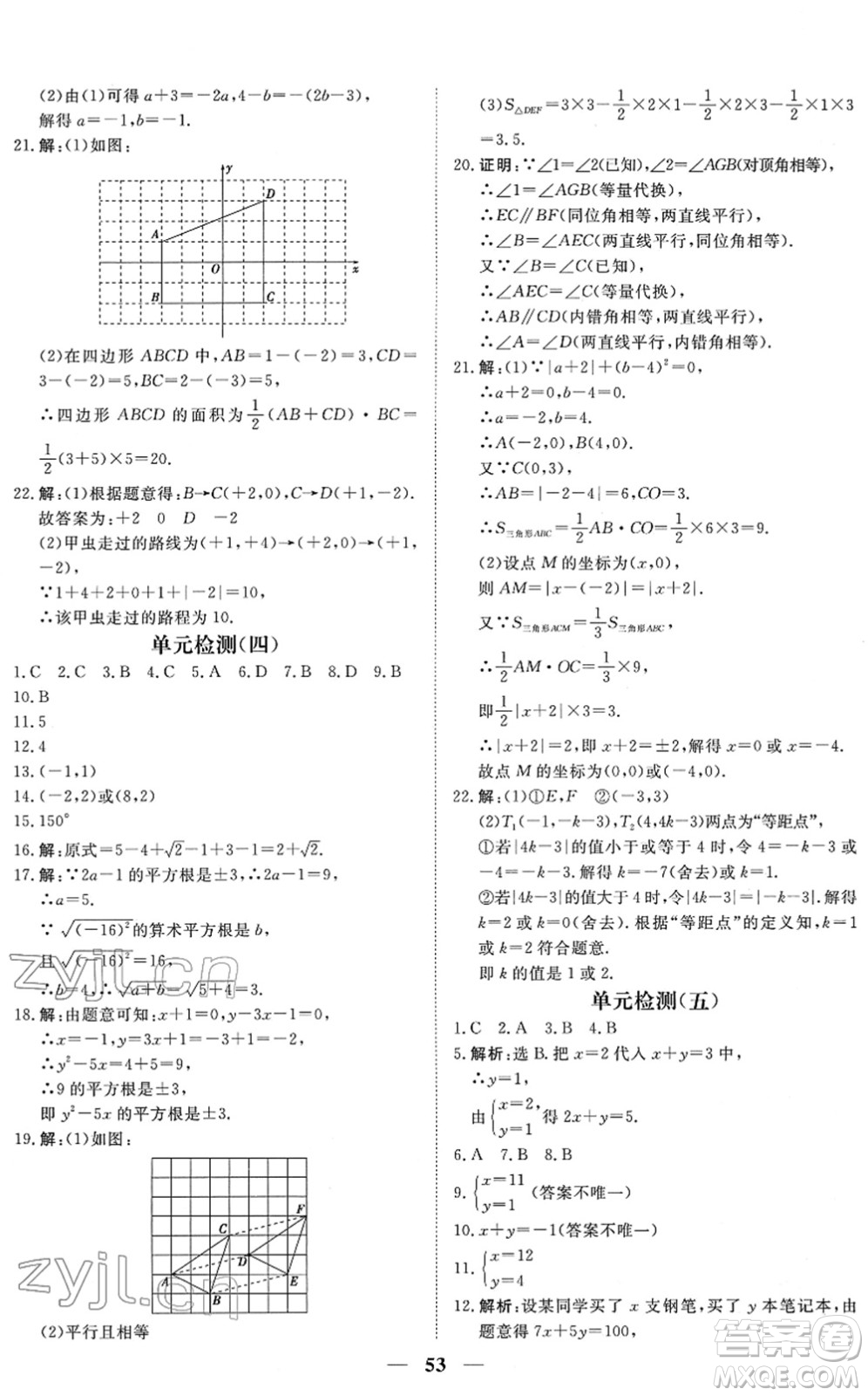 青海人民出版社2022新坐標(biāo)同步練習(xí)七年級數(shù)學(xué)下冊人教版青海專用答案