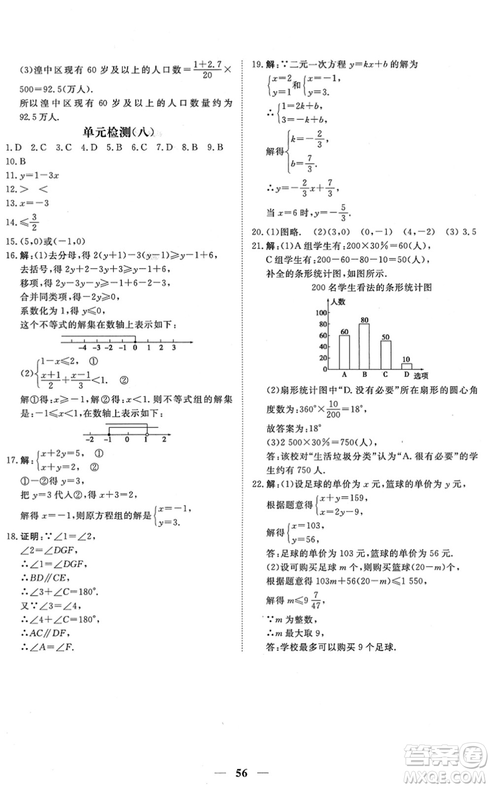 青海人民出版社2022新坐標(biāo)同步練習(xí)七年級數(shù)學(xué)下冊人教版青海專用答案